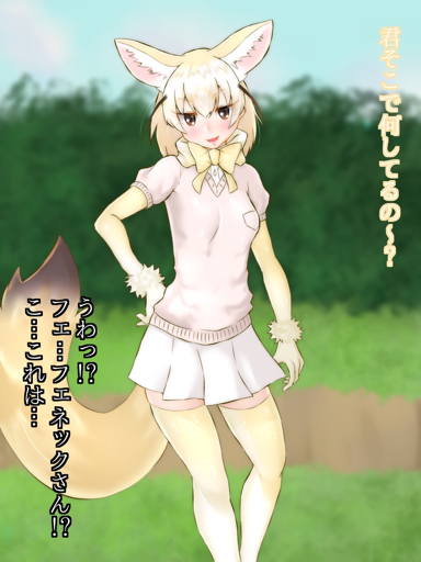 フェネックさんのオ◯ニーのお手伝い