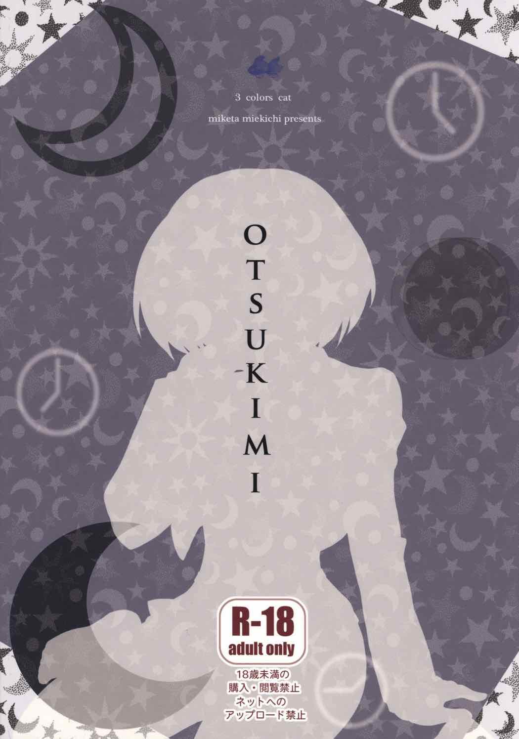 OTSUKIMI 14ページ
