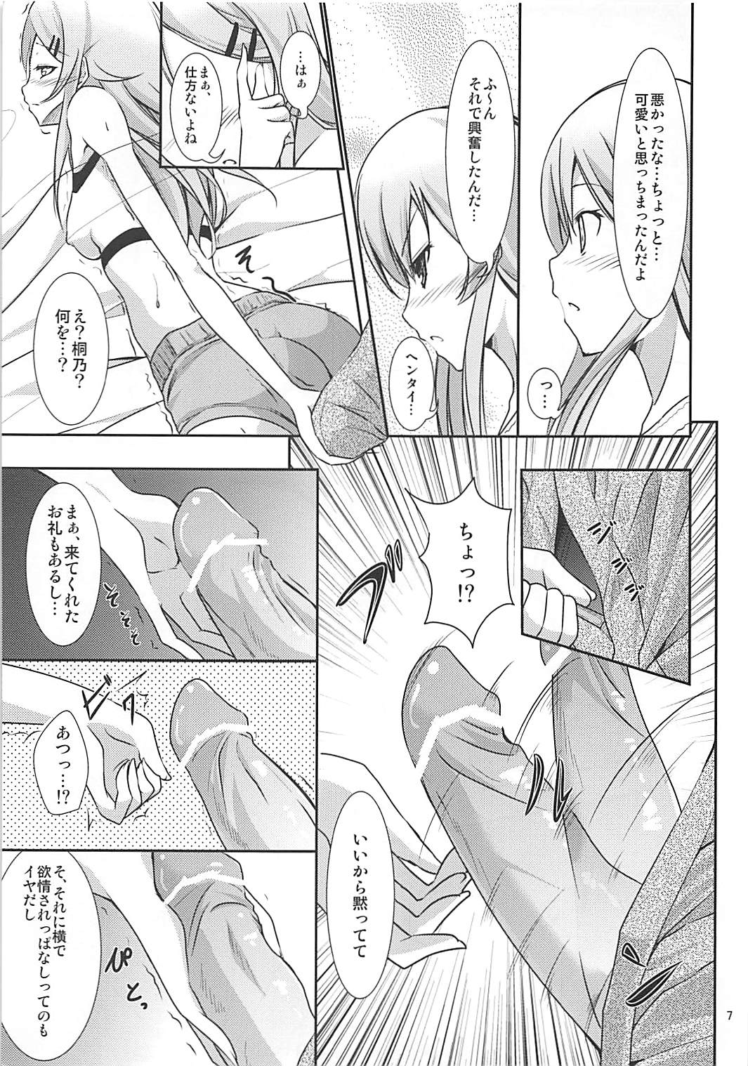 きりコン 6ページ