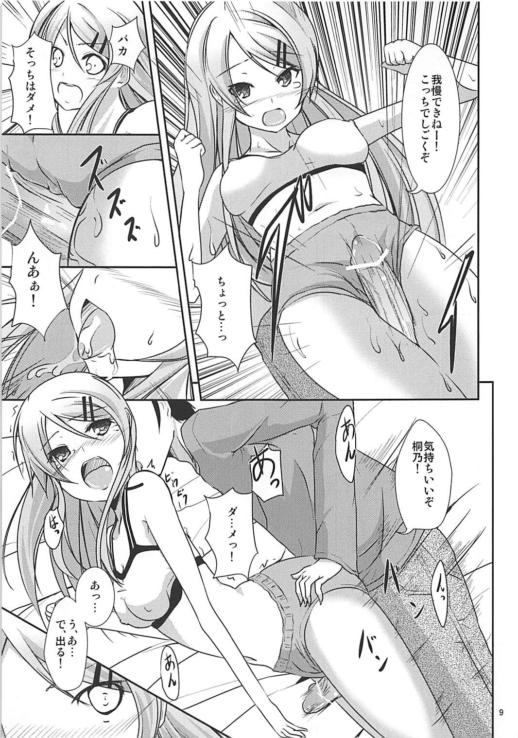 きりコン 8ページ