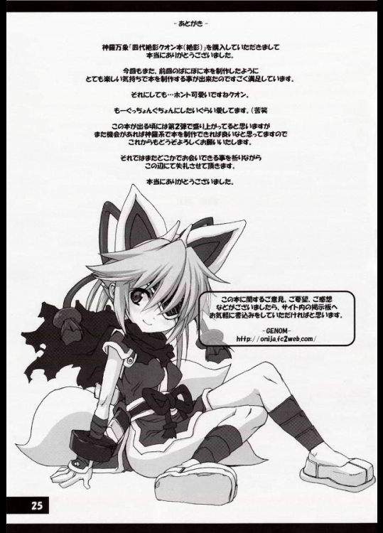 絶影 24ページ