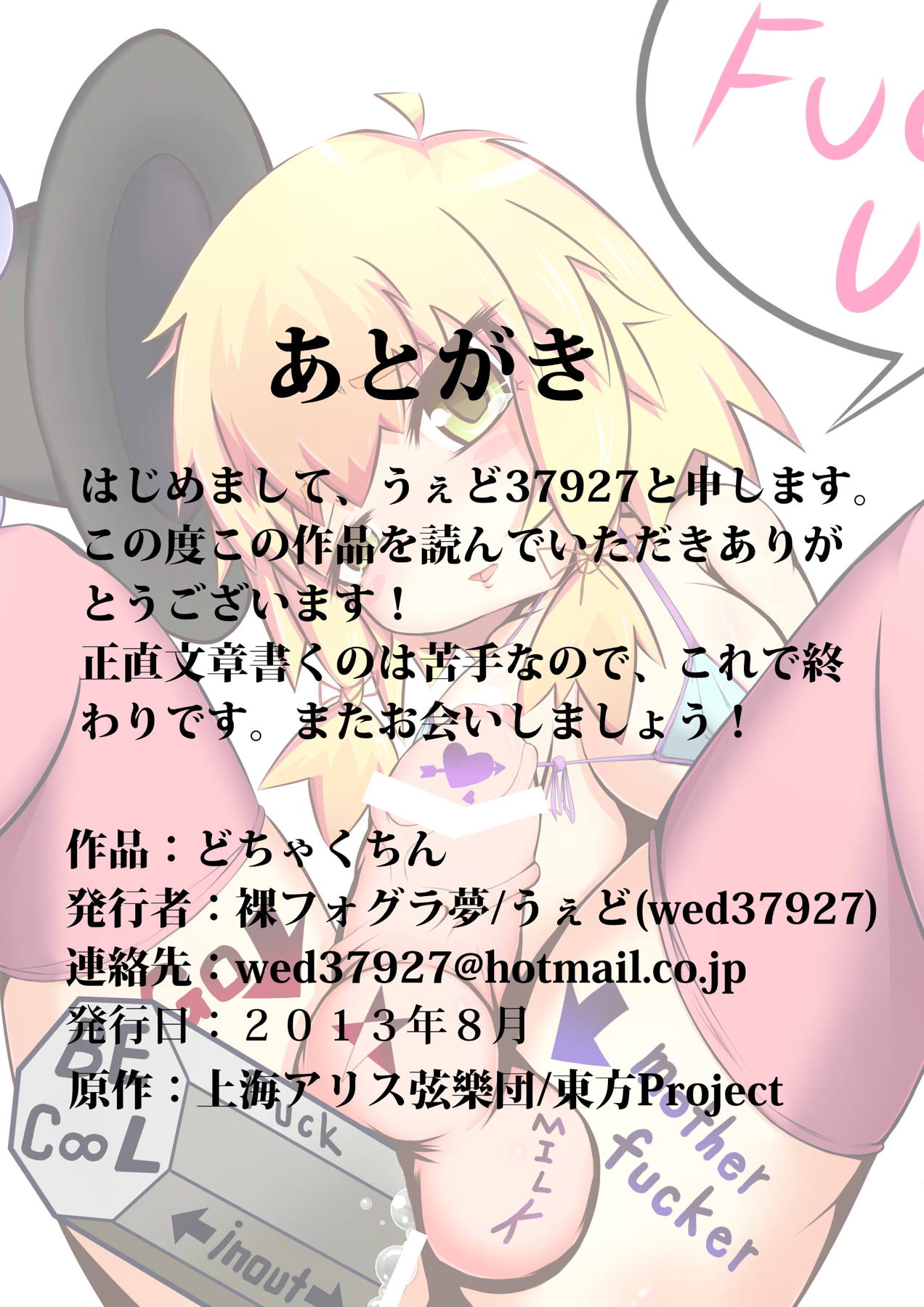 どちゃくちん 19ページ