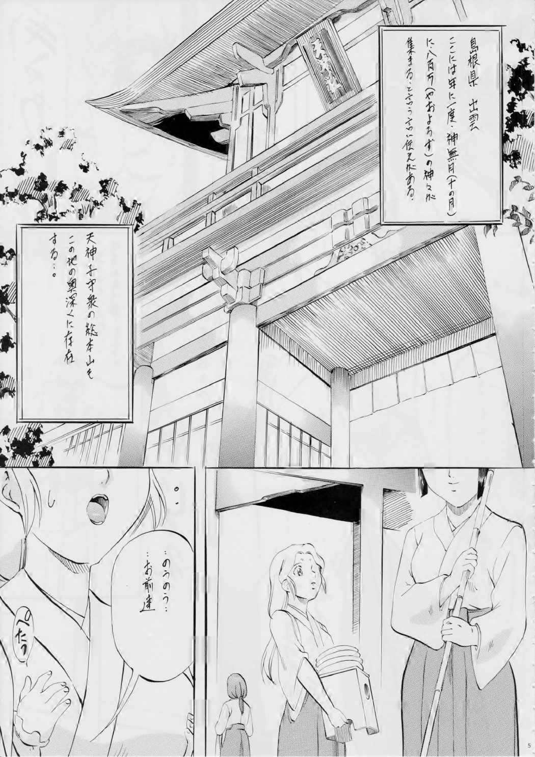 AI&MAI ~淫魔界の神々~ 4ページ