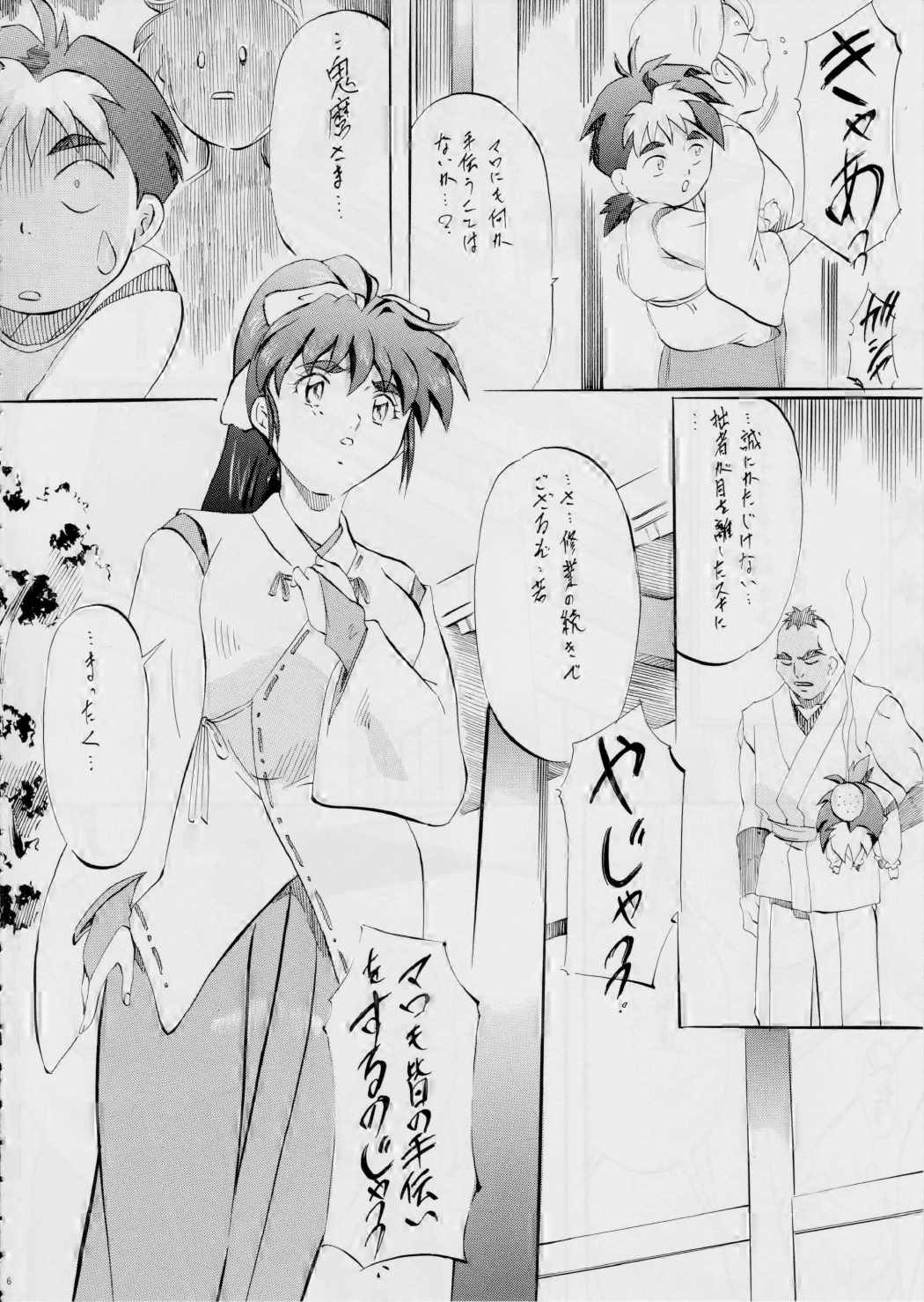AI&MAI ~淫魔界の神々~ 5ページ