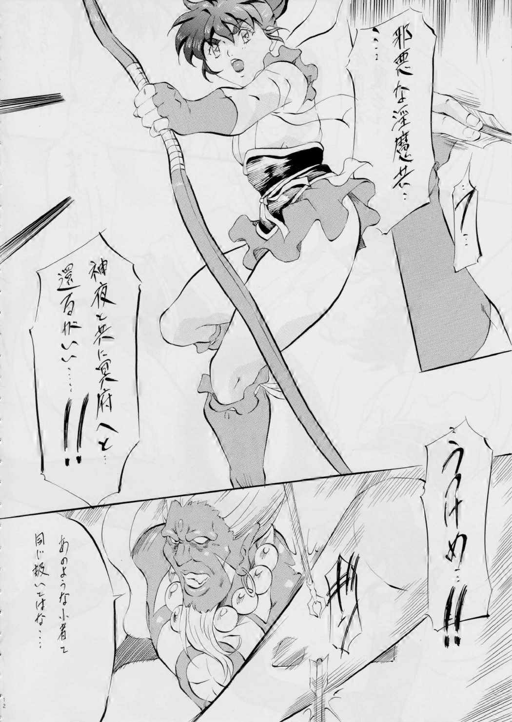AI&MAI ~淫魔界の神々~ 11ページ