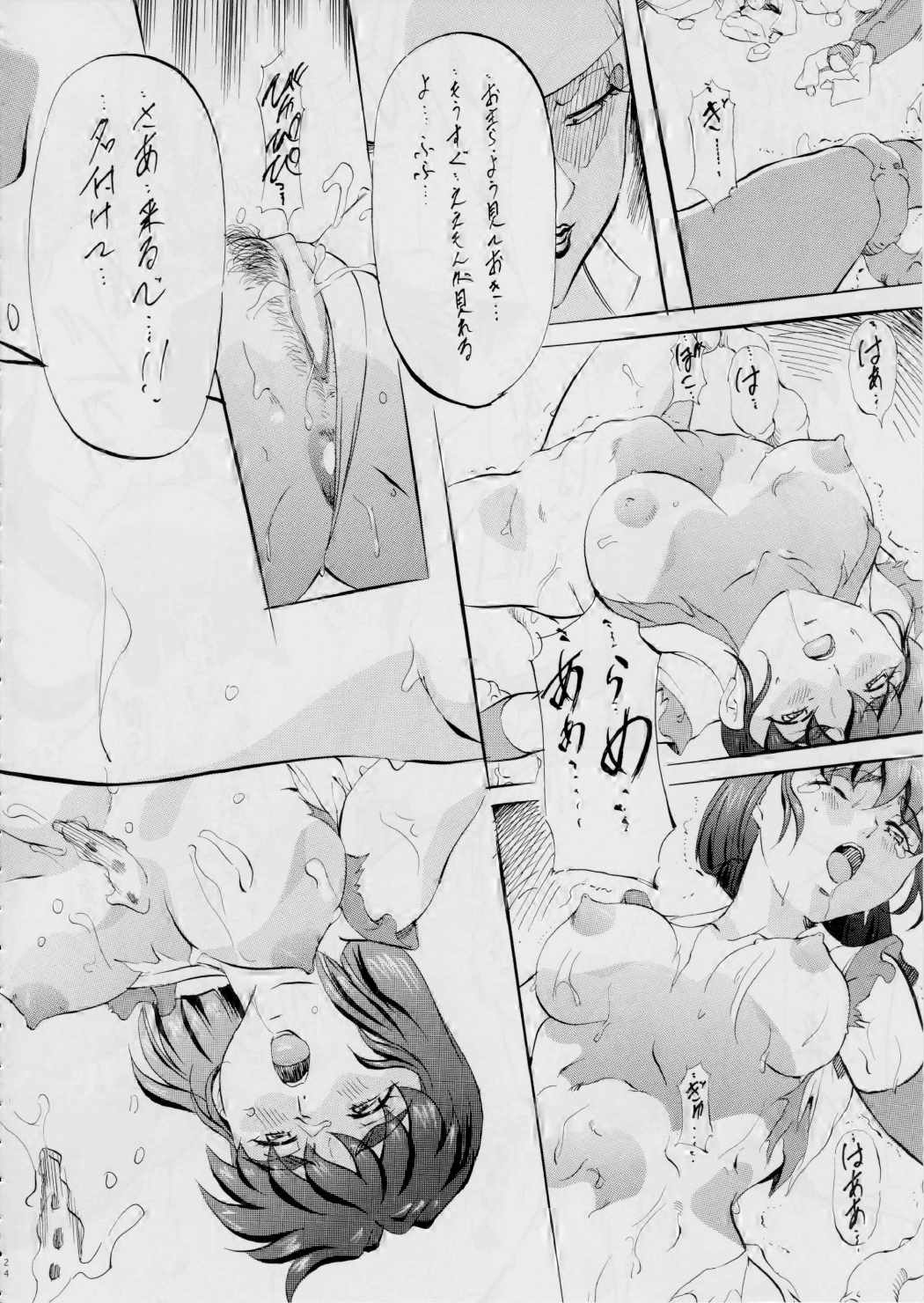 AI&MAI ~淫魔界の神々~ 23ページ