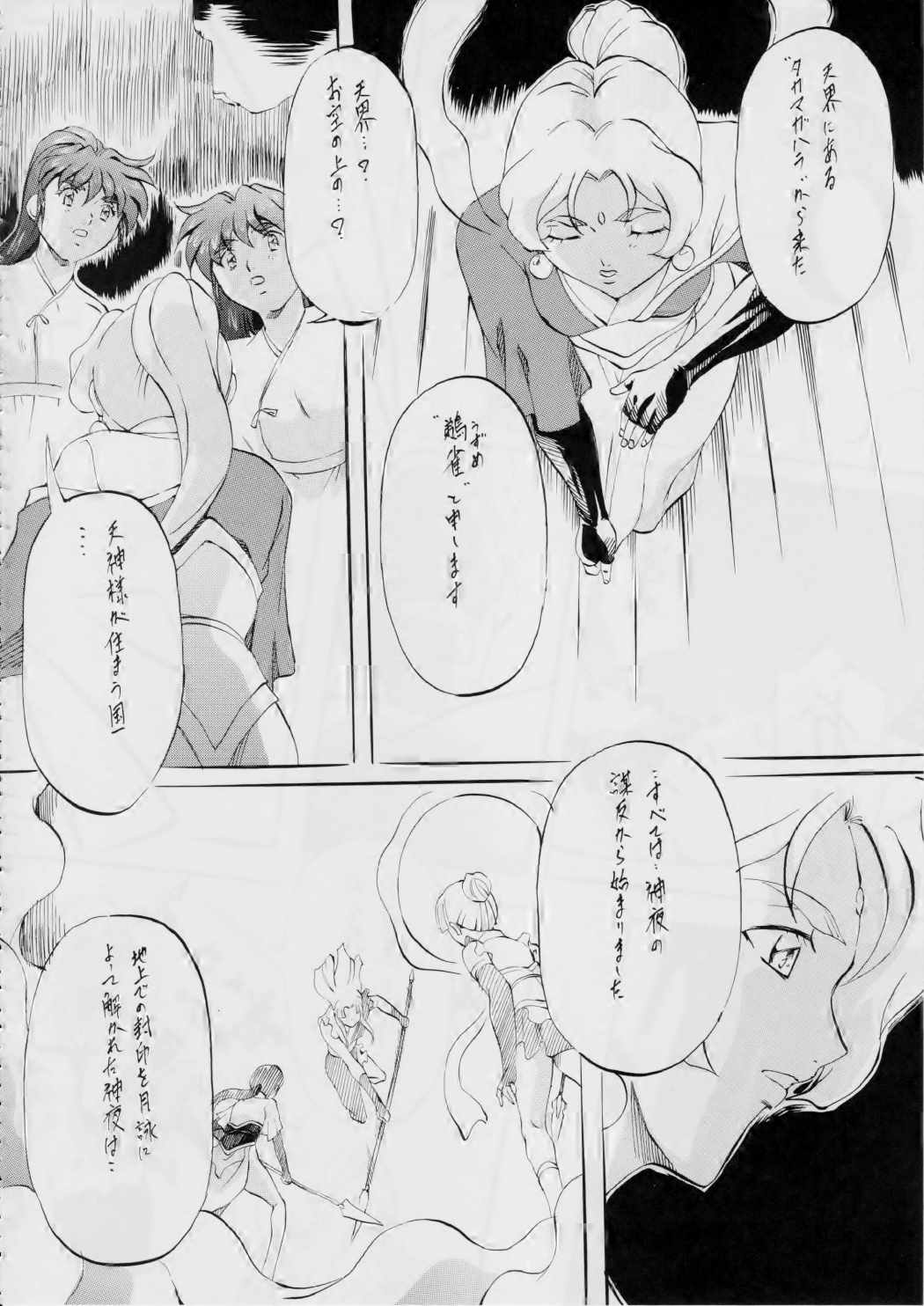 AI&MAI ~淫魔界の神々~ 47ページ