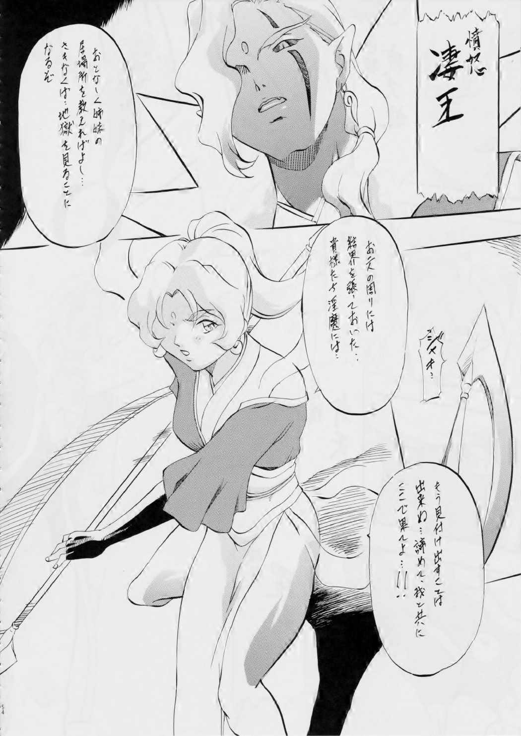 AI&MAI ~淫魔界の神々~ 53ページ