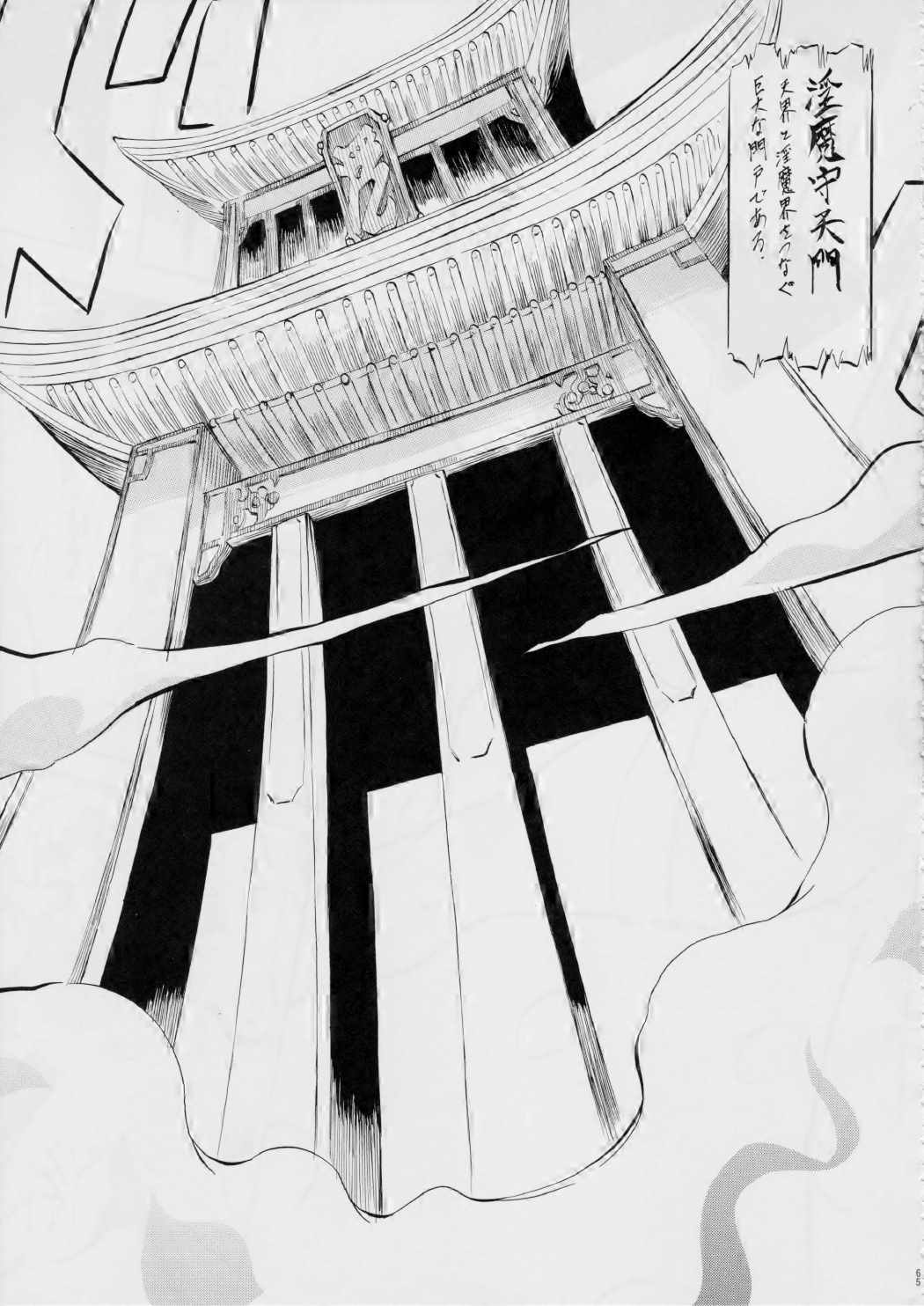 AI&MAI ~淫魔界の神々~ 64ページ