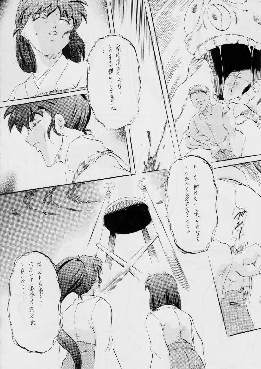 AI&MAI ~淫魔界の神々~ 79ページ