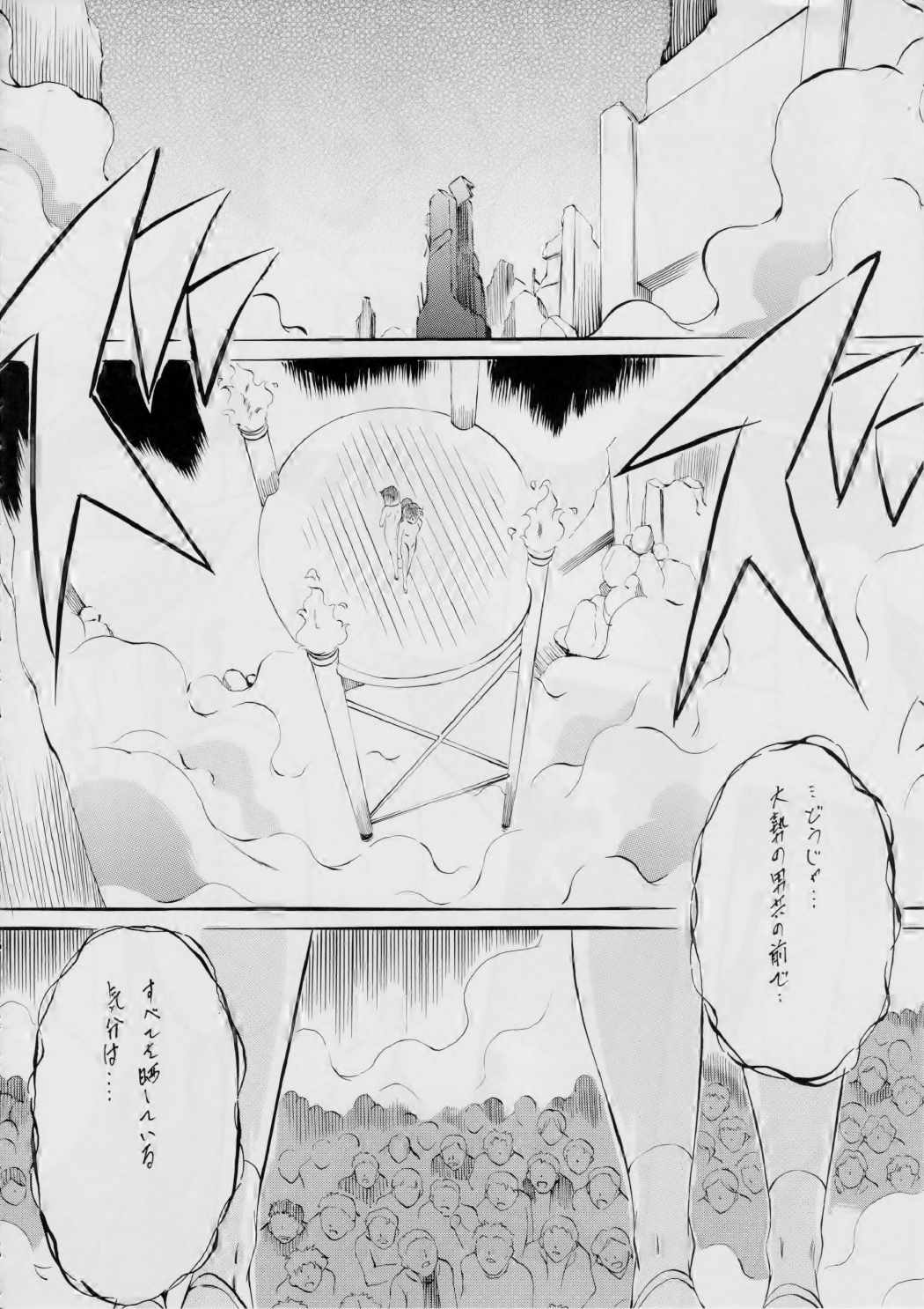 AI&MAI ~淫魔界の神々~ 83ページ