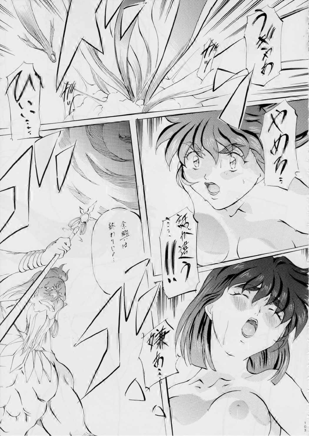 AI&MAI ~淫魔界の神々~ 102ページ