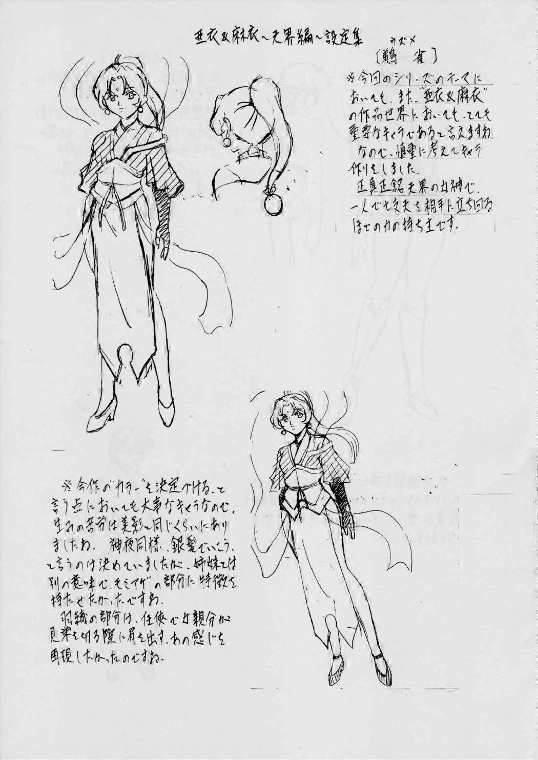 AI&MAI ~淫魔界の神々~ 104ページ