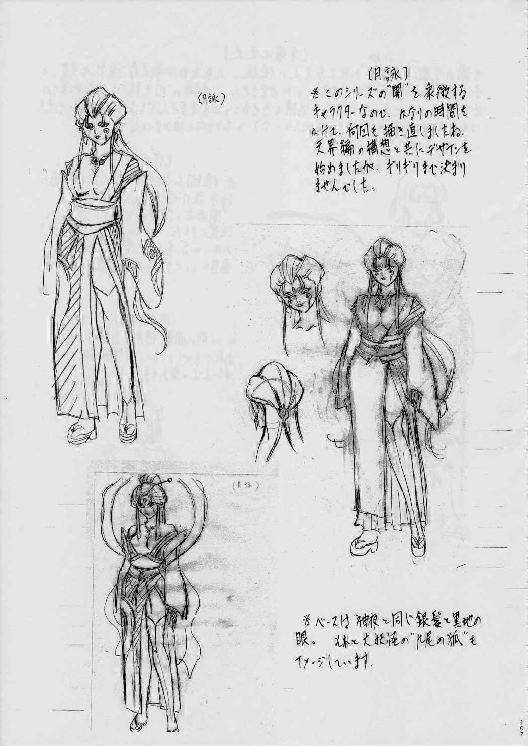 AI&MAI ~淫魔界の神々~ 106ページ