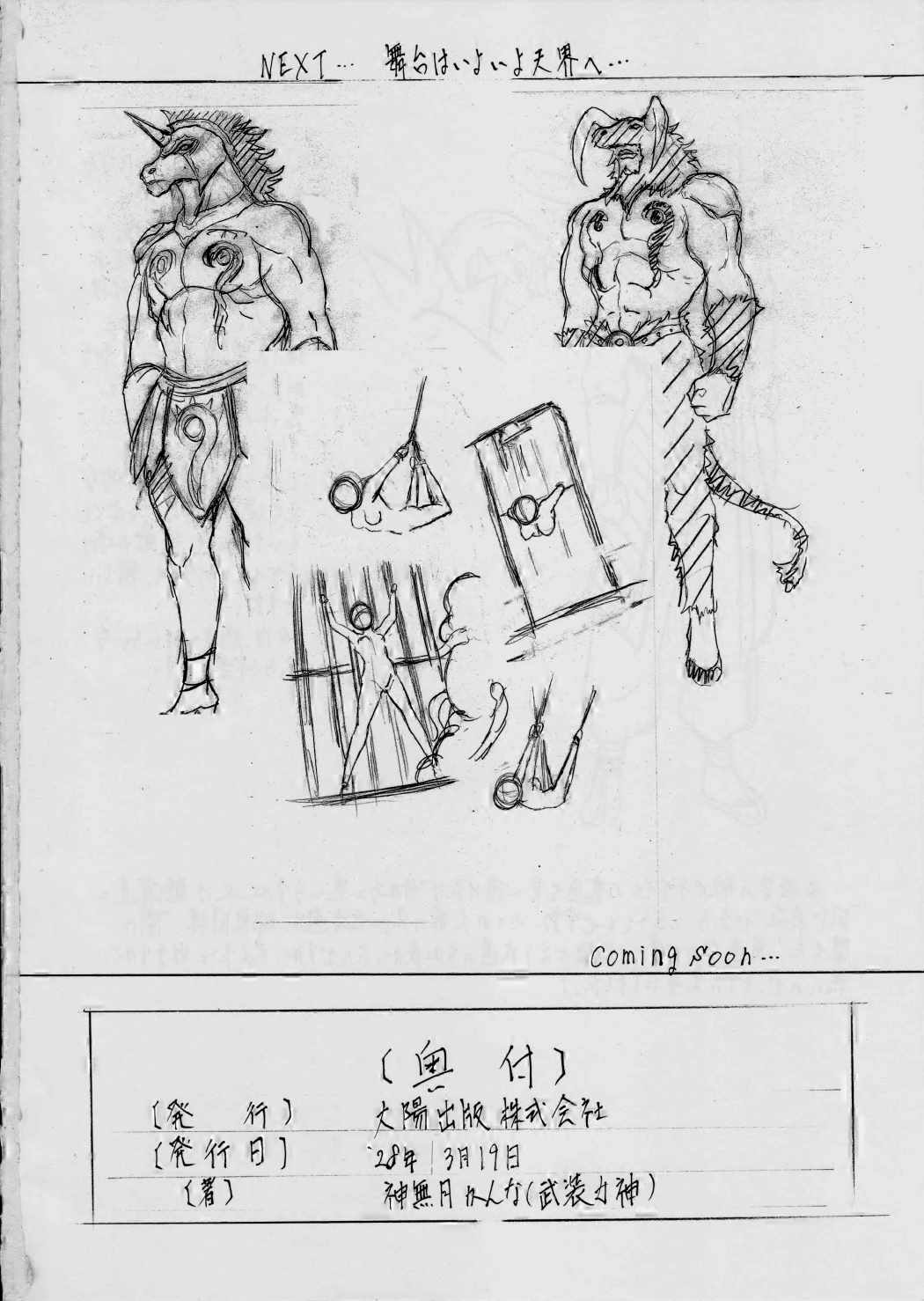 AI&MAI ~淫魔界の神々~ 113ページ