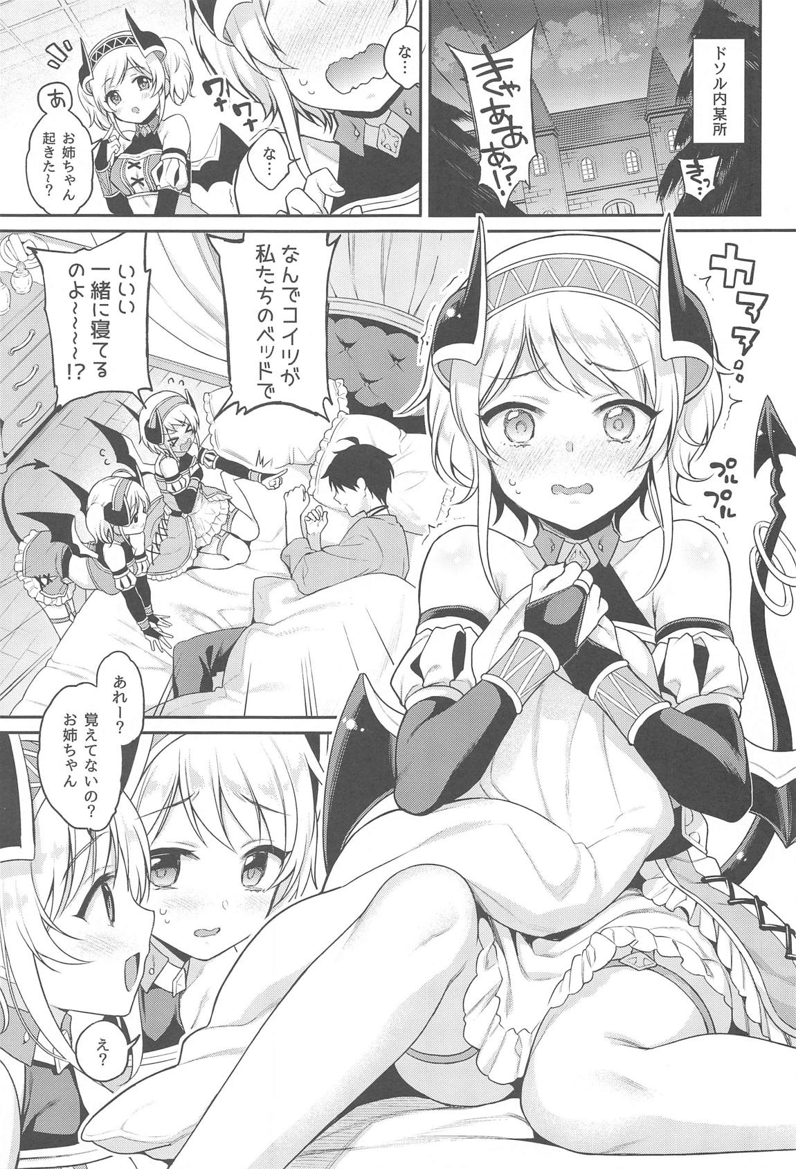 アカリのおねえちゃんプロデュース 2ページ