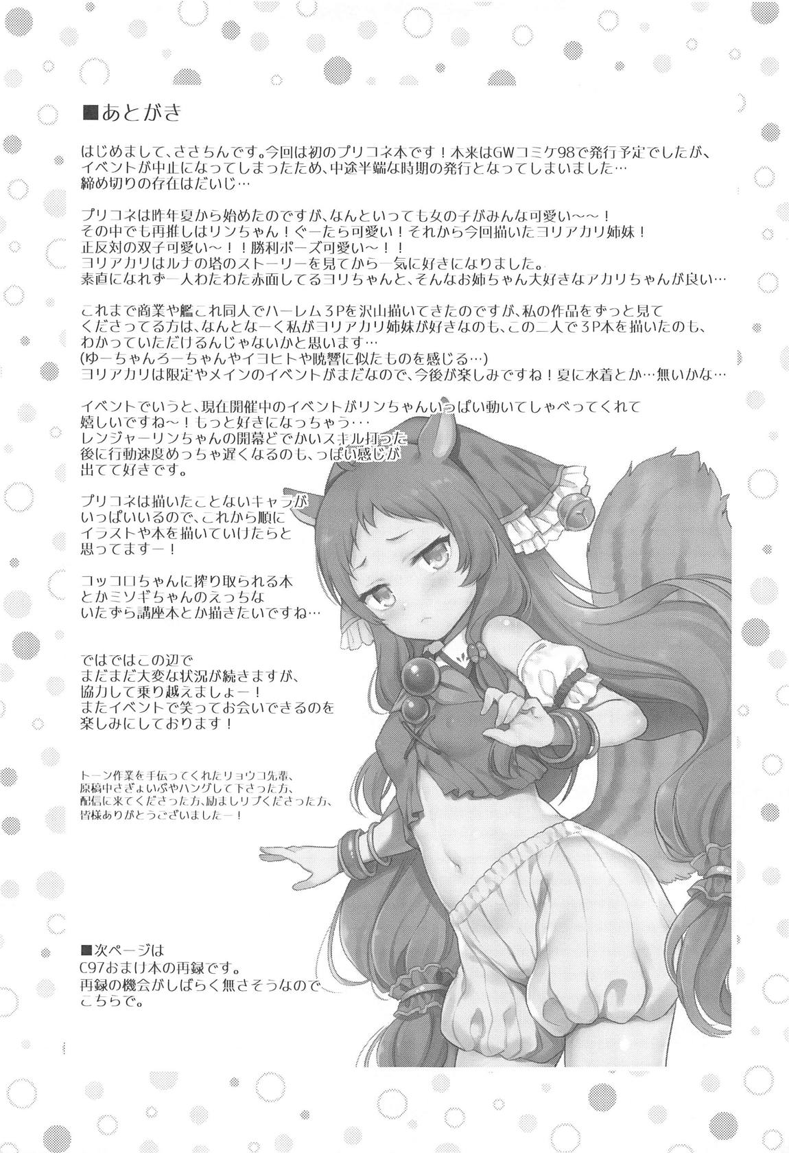 アカリのおねえちゃんプロデュース 18ページ