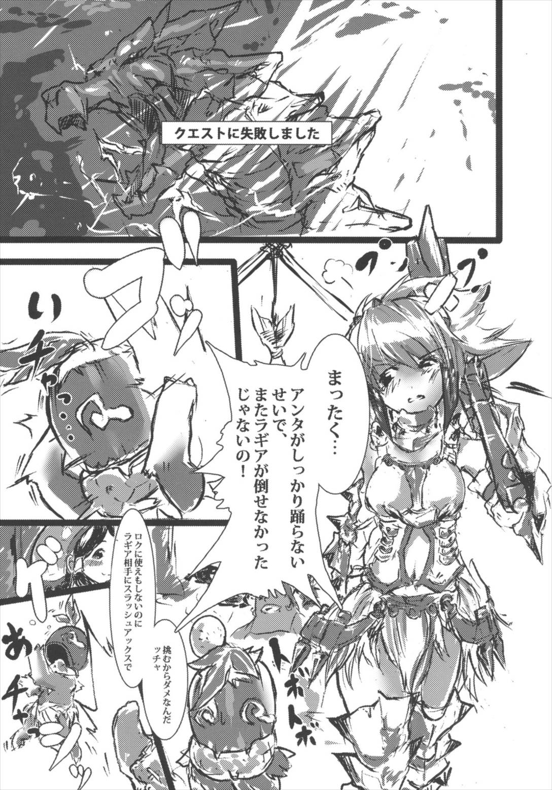 SLASH!!! 5ページ