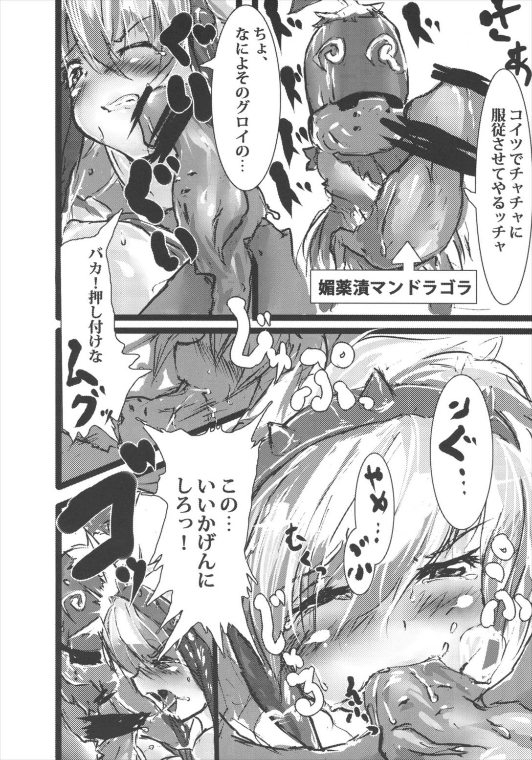SLASH!!! 8ページ