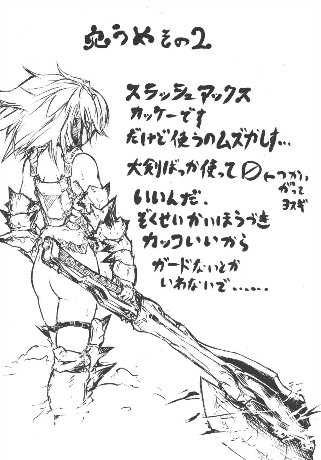 SLASH!!! 16ページ