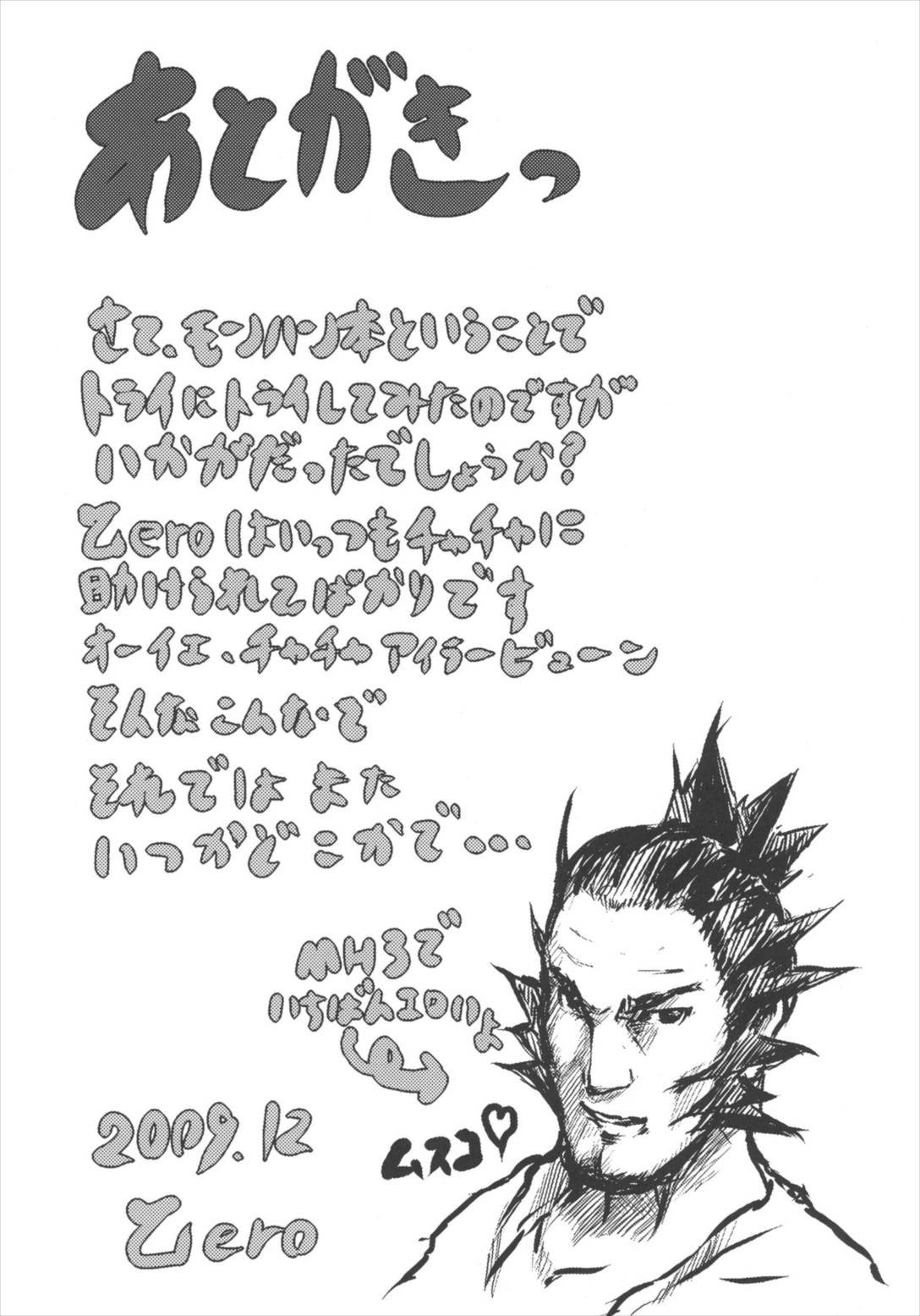 SLASH!!! 17ページ