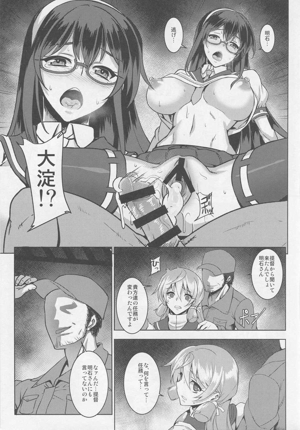 い号特殊慰安任務専従艦娘 明石 大淀 6ページ