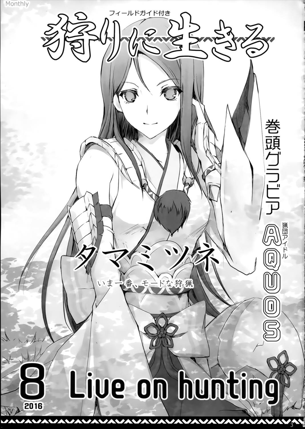 もんはんのえろほん 15 2ページ