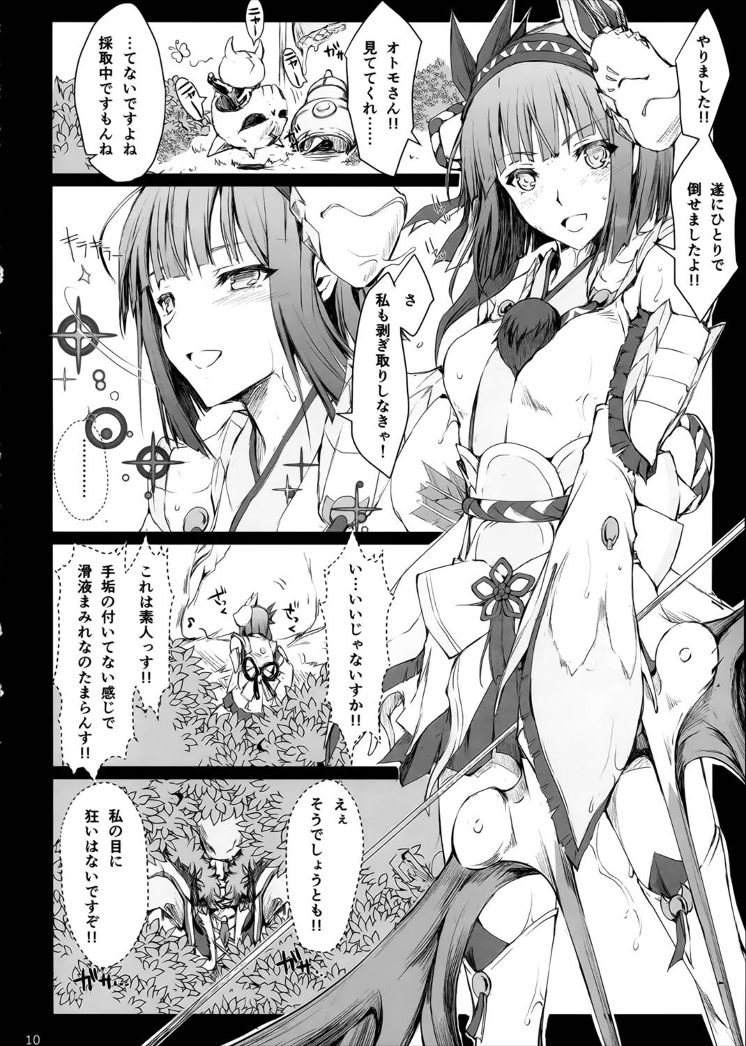 もんはんのえろほん 15 9ページ