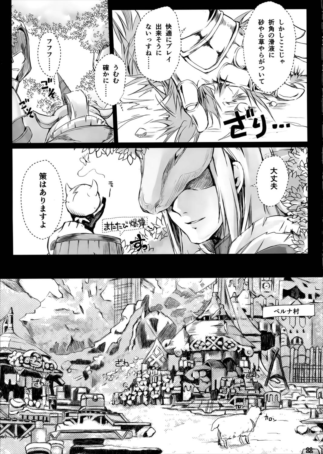 もんはんのえろほん 15 10ページ