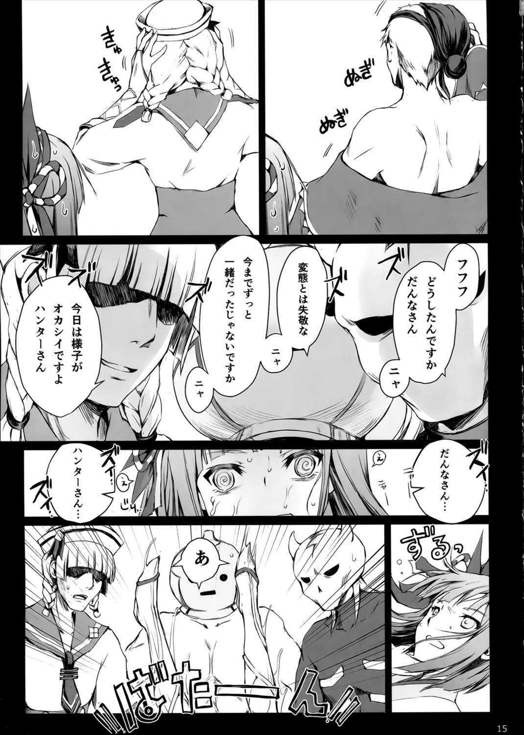 もんはんのえろほん 15 14ページ