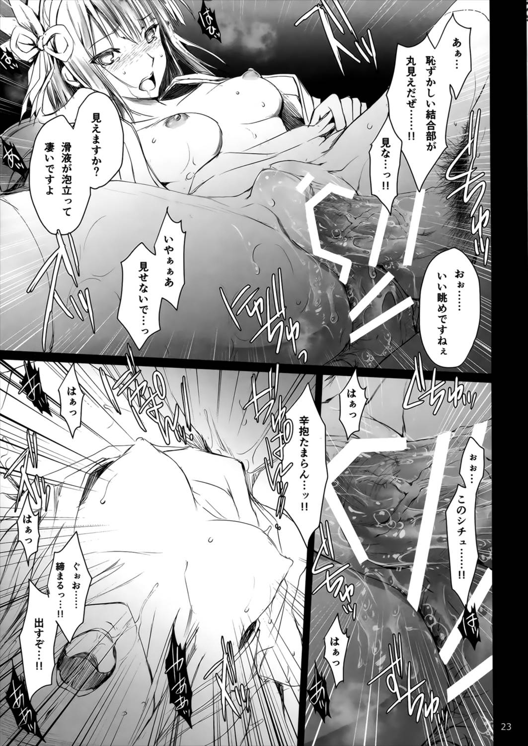もんはんのえろほん 15 22ページ