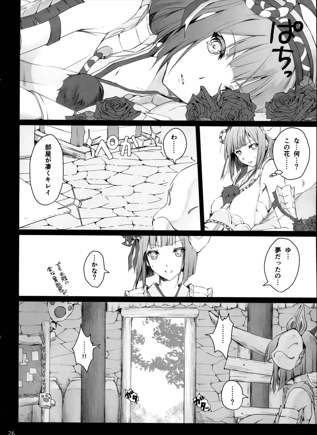 もんはんのえろほん 15 24ページ