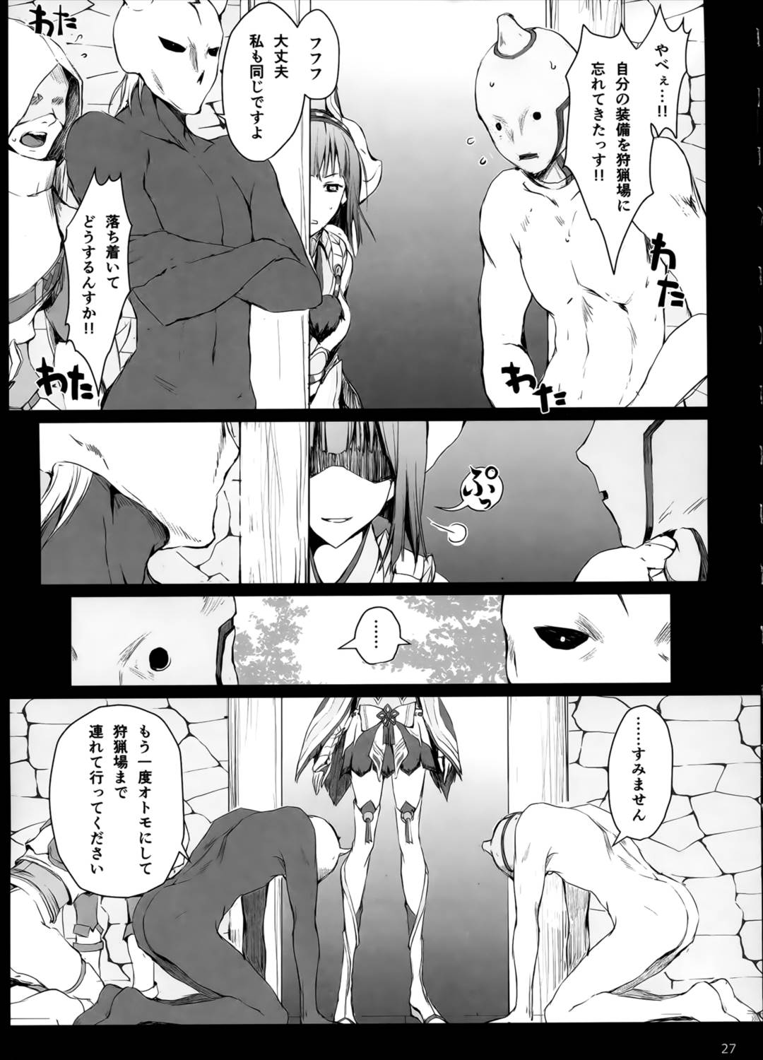 もんはんのえろほん 15 25ページ