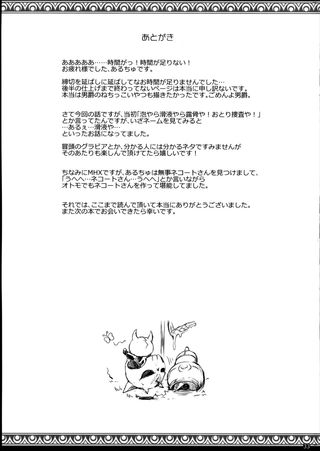 もんはんのえろほん 15 31ページ