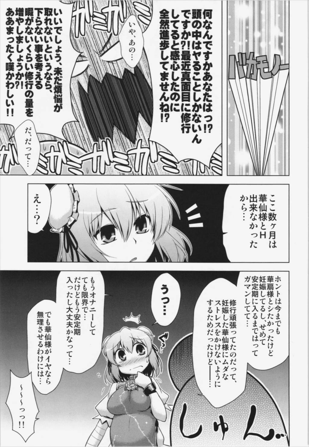 仙妊2 4ページ