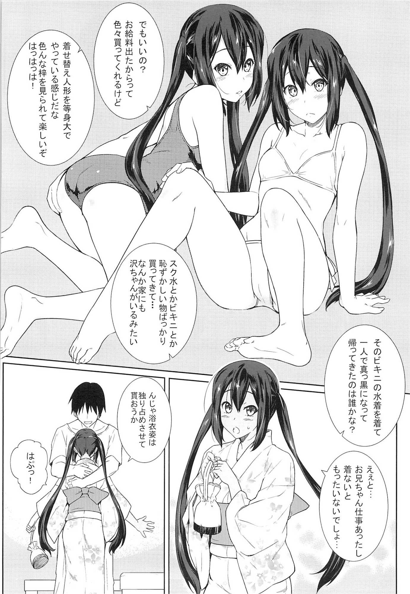 こんがり娘-祭- 3ページ