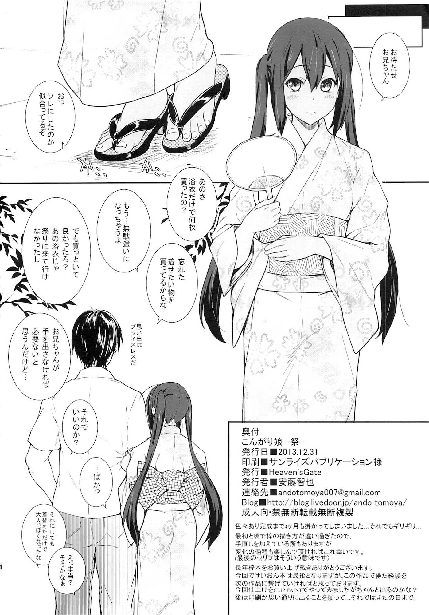 こんがり娘-祭- 33ページ