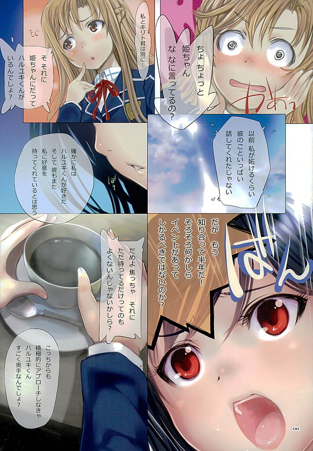 Amairo 5ページ