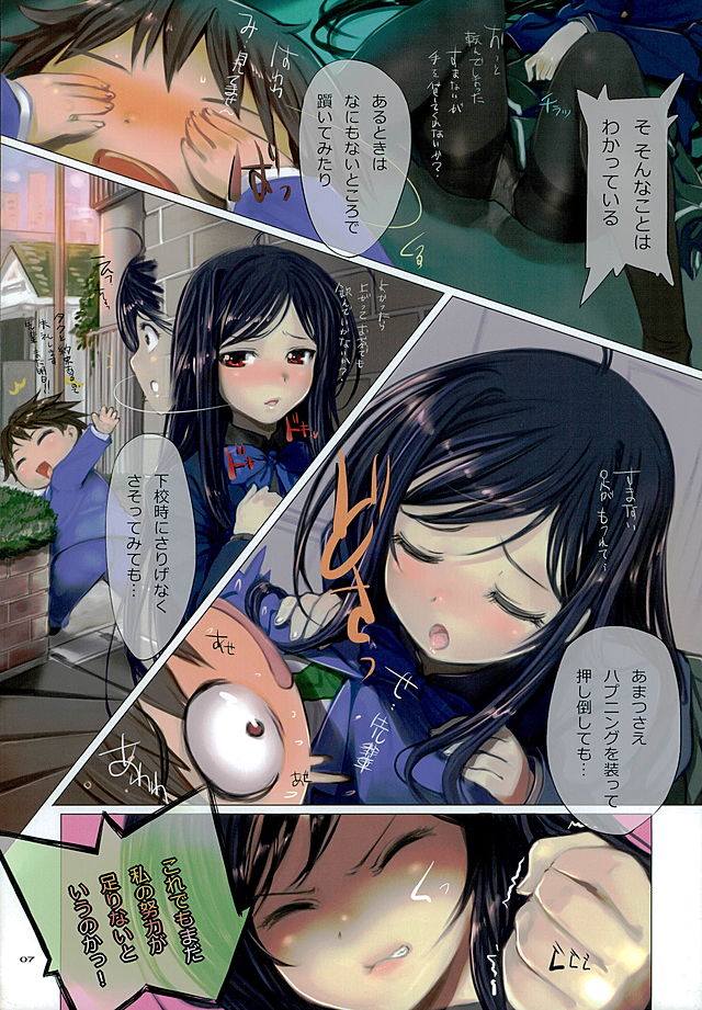Amairo 6ページ