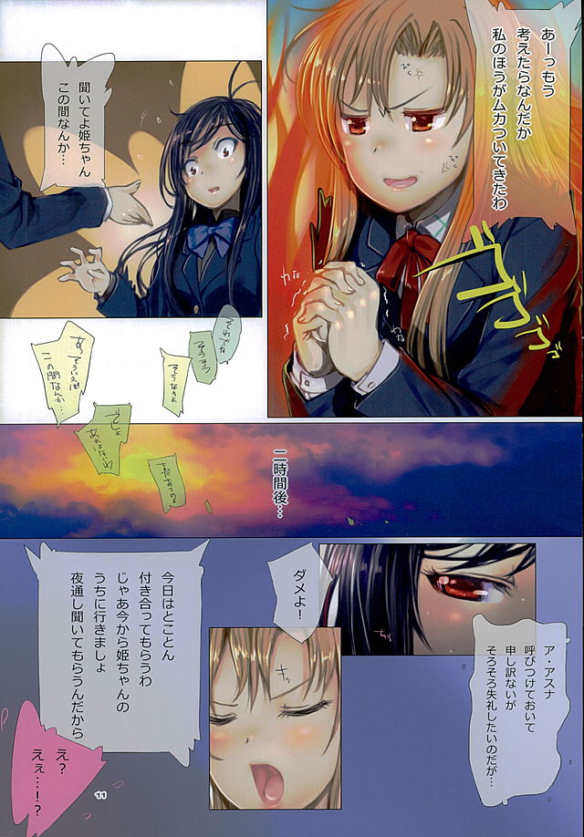 Amairo 10ページ