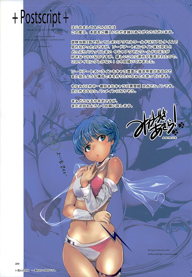 Amairo 28ページ