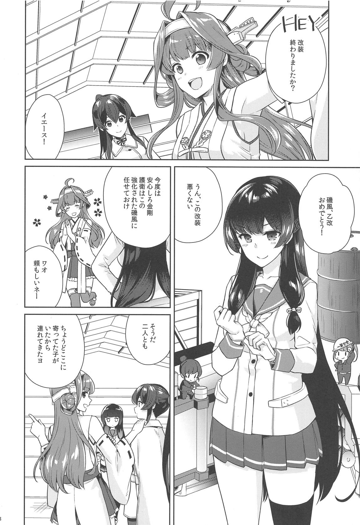 ヨルヤハギ11 37ページ