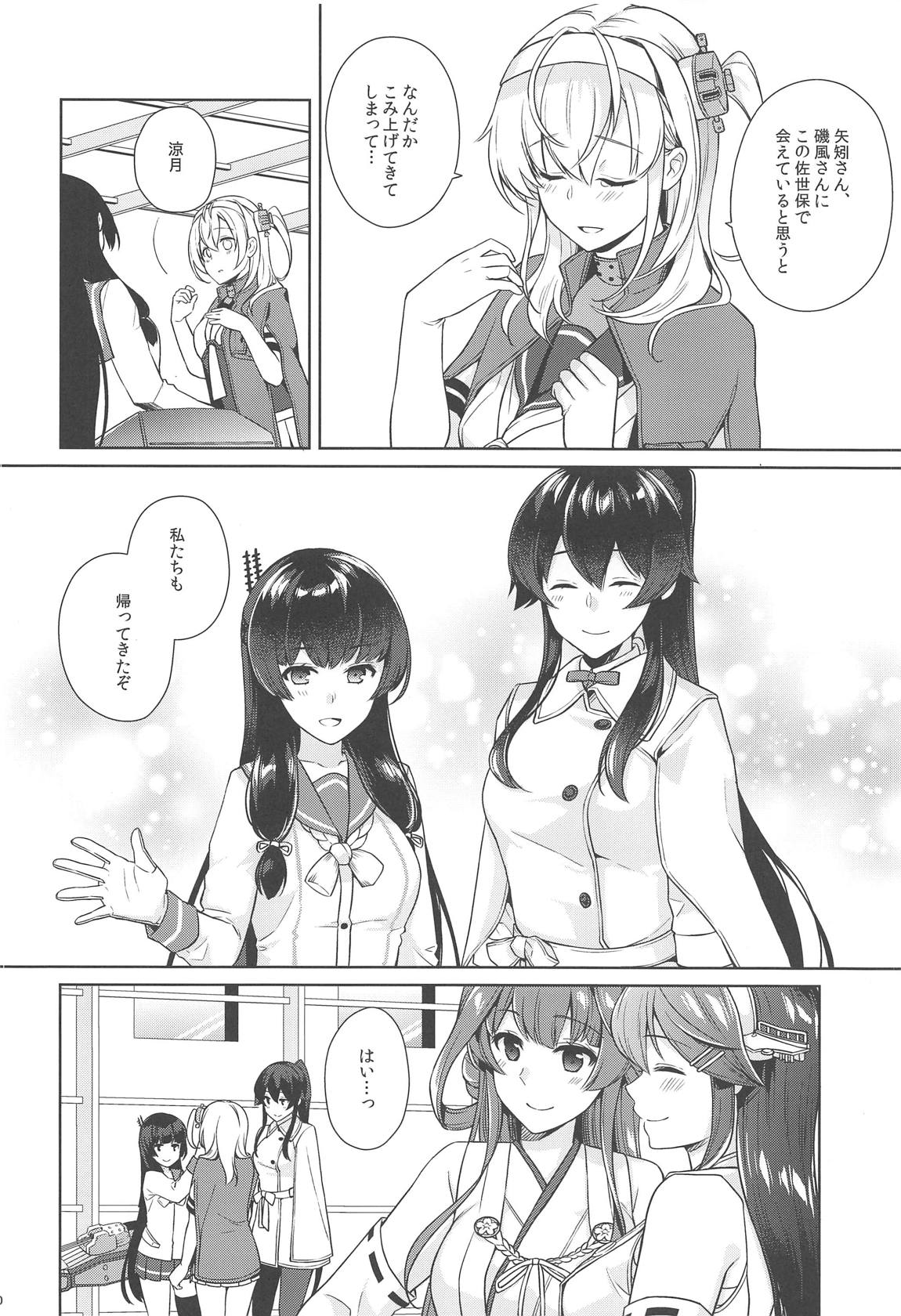 ヨルヤハギ11 39ページ