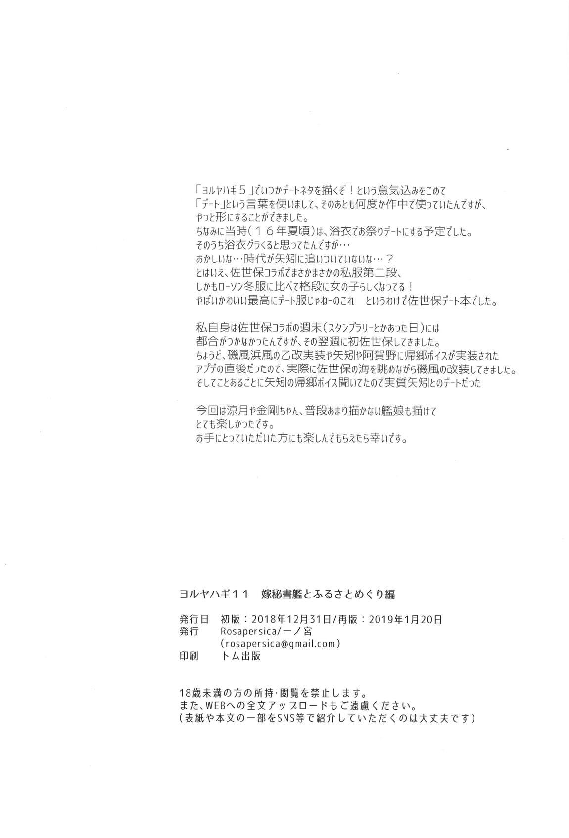 ヨルヤハギ11 41ページ