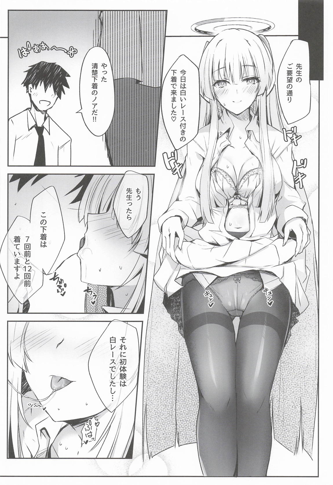 ノアちゃんの白下着本 5ページ