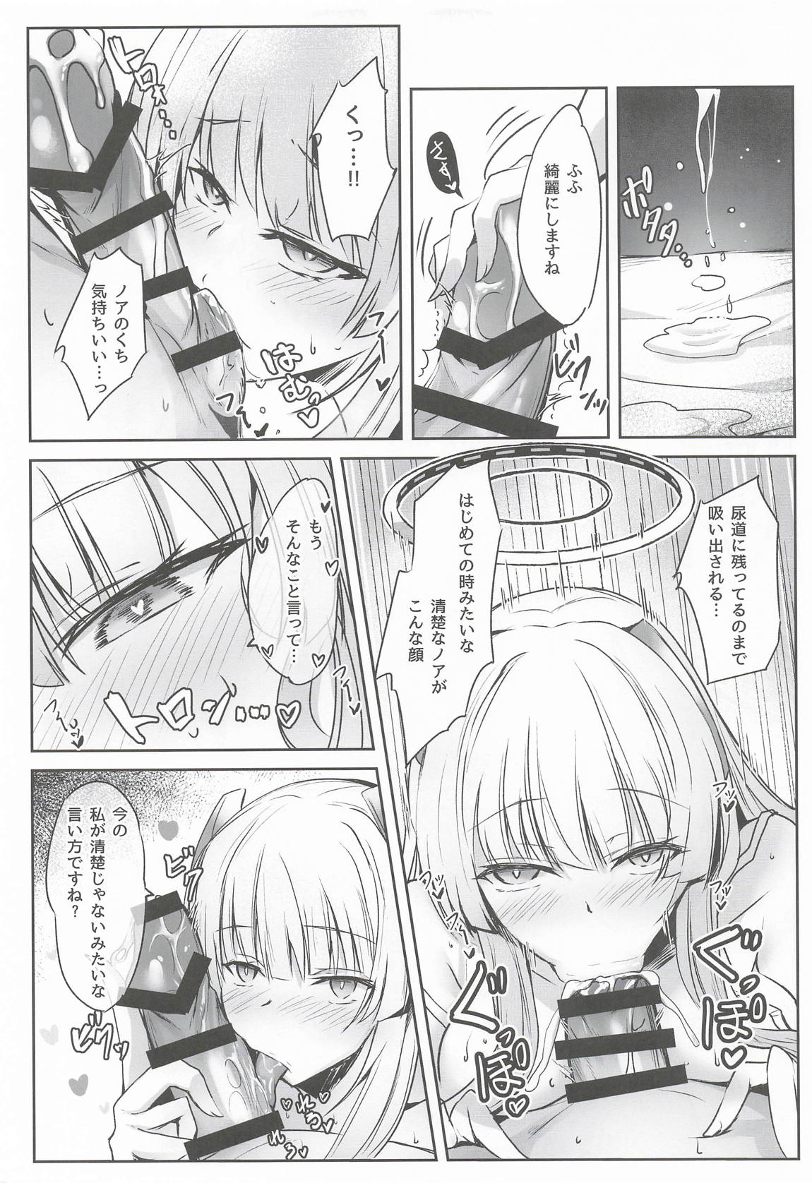 ノアちゃんの白下着本 10ページ