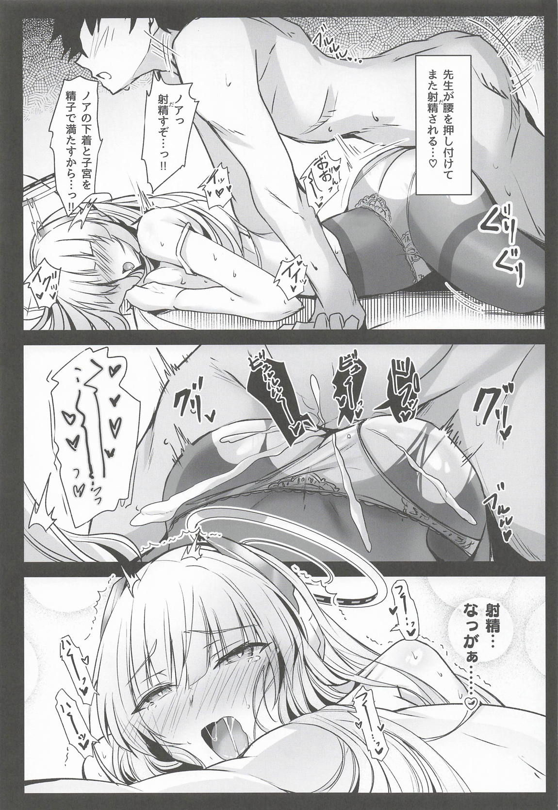 ノアちゃんの白下着本 18ページ