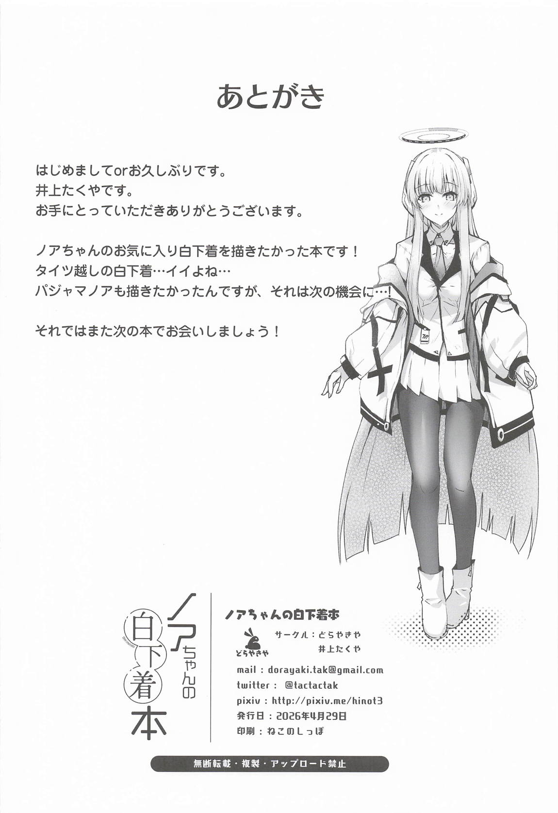 ノアちゃんの白下着本 21ページ