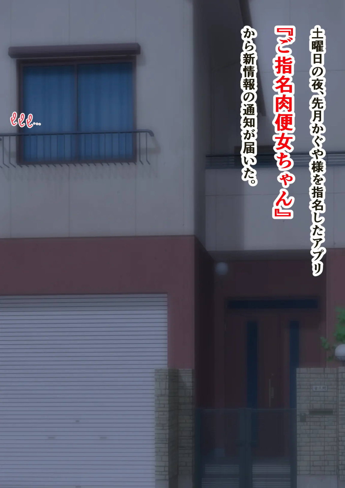 ご指名肉便女ちゃん-ジャッジメント編 2ページ