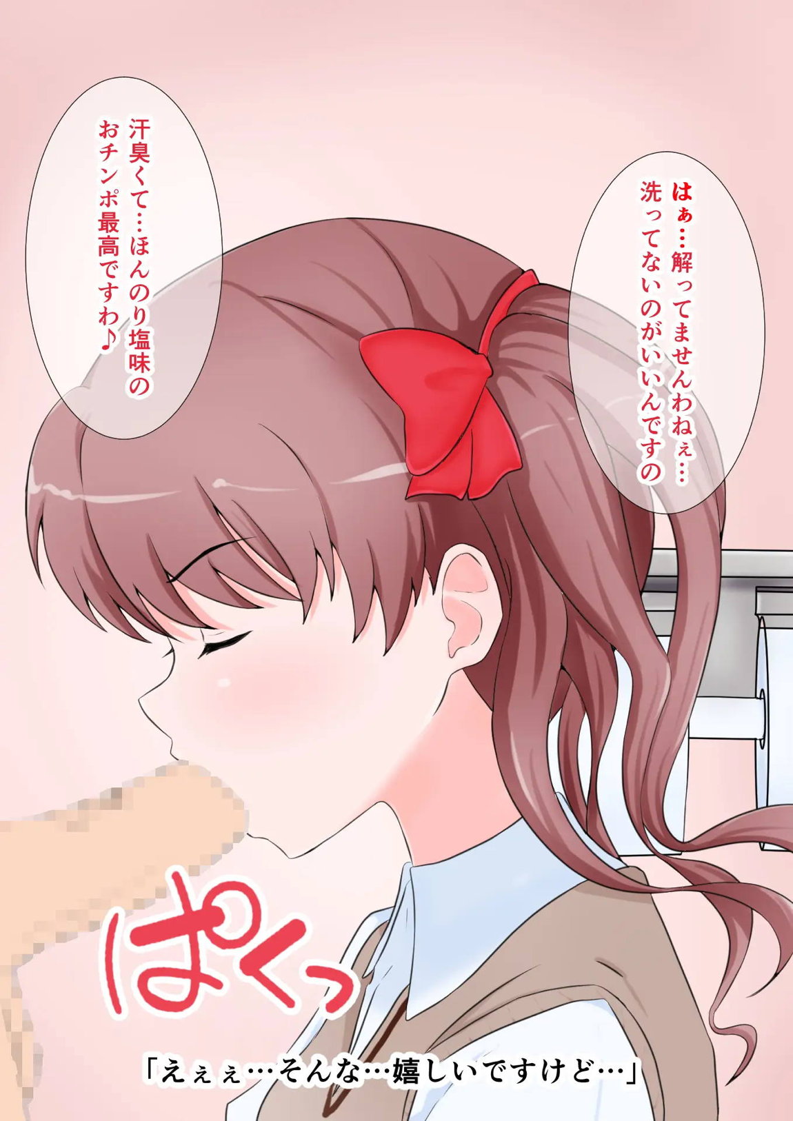 ご指名肉便女ちゃん-ジャッジメント編 15ページ